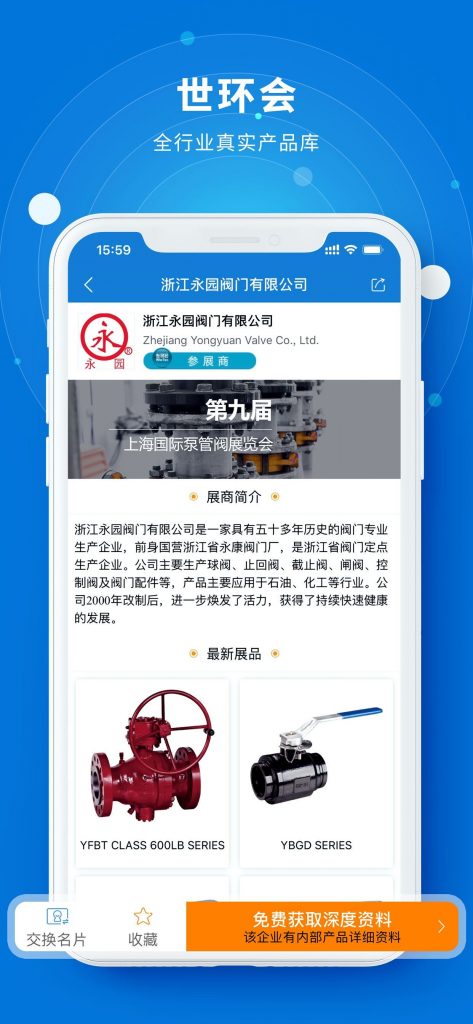 您不容錯(cuò)過的最新、最全采購需求清單——世環(huán)會(huì)app 展會(huì)快訊 第10張