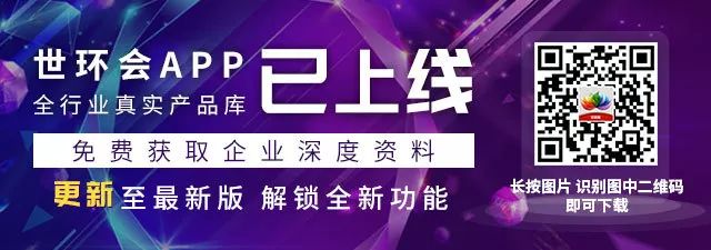 您不容錯(cuò)過的最新、最全采購需求清單——世環(huán)會(huì)app 展會(huì)快訊 第11張