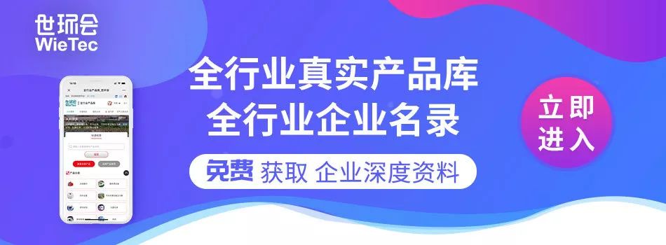 您不容錯過的最新、最全采購需求清單——世環(huán)會app 展會快訊 第12張