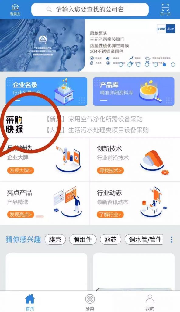 您不容錯(cuò)過的最新、最全采購需求清單——世環(huán)會(huì)app 展會(huì)快訊 第3張