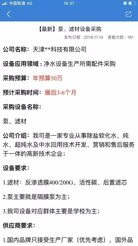 您不容錯過的最新、最全采購需求清單——世環(huán)會app 展會快訊 第4張