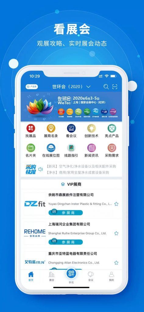 您不容錯(cuò)過的最新、最全采購需求清單——世環(huán)會(huì)app 展會(huì)快訊 第5張