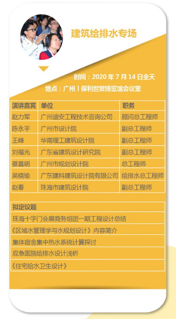 第四屆廣東省給排水設(shè)計(jì)師大會(huì)來(lái)襲 新聞資訊 第2張