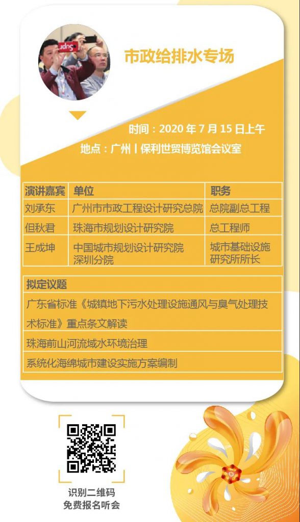 第四屆廣東省給排水設(shè)計(jì)師大會(huì)來(lái)襲 新聞資訊 第3張