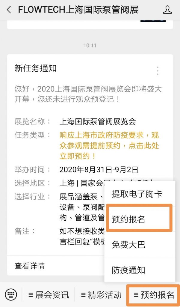 觀展丨超詳細(xì)圖解教程，輕松完成在線預(yù)登記 新聞資訊 第4張