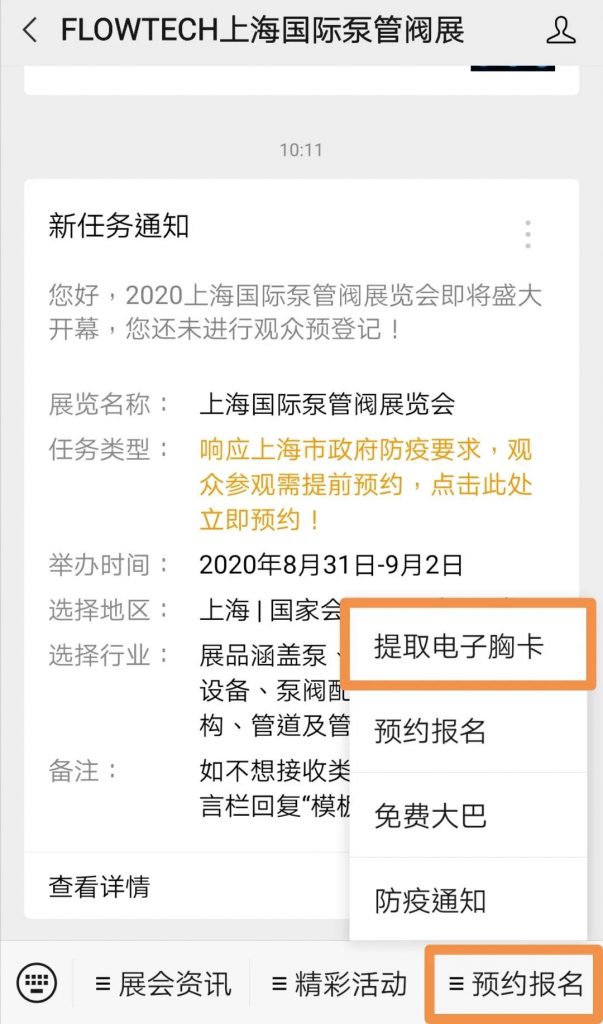 觀展丨超詳細(xì)圖解教程，輕松完成在線預(yù)登記 新聞資訊 第8張