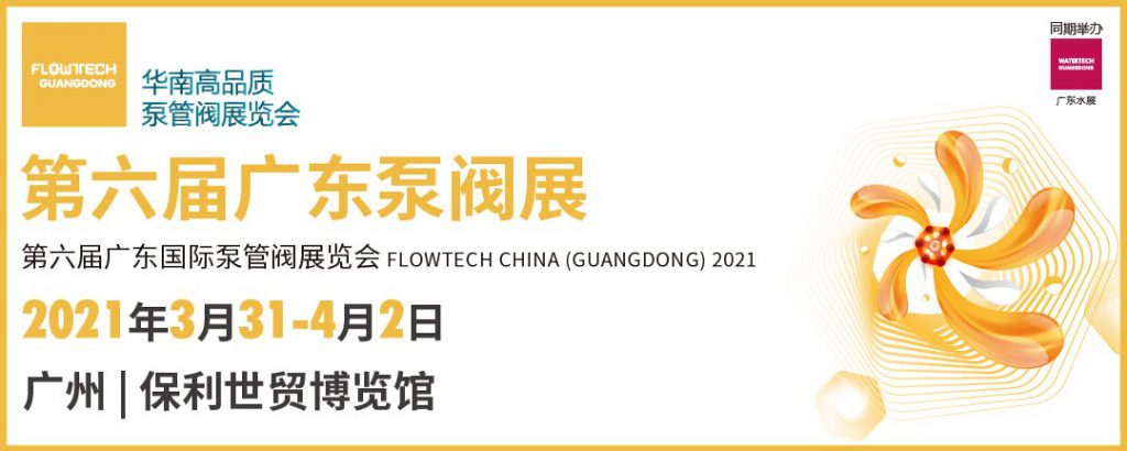 廣東凌霄泵業(yè)股份有限公司入駐第六屆廣東泵閥展，眾多高質(zhì)量產(chǎn)品將相繼展出 企業(yè)動態(tài) 第5張