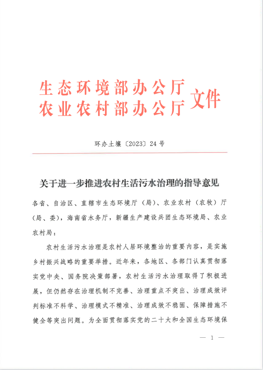 廣東泵閥展|農(nóng)村生活污水治理新規(guī)發(fā)布！適宜地區(qū)探索EOD模式 行業(yè)熱點(diǎn) 第1張