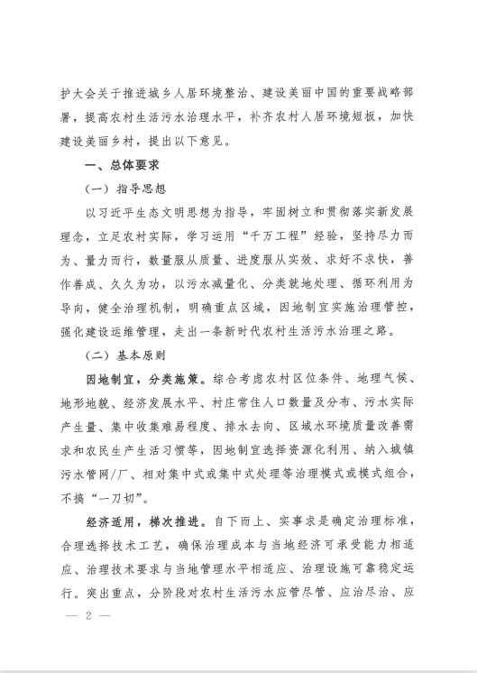 廣東泵閥展|農(nóng)村生活污水治理新規(guī)發(fā)布！適宜地區(qū)探索EOD模式 行業(yè)熱點(diǎn) 第2張